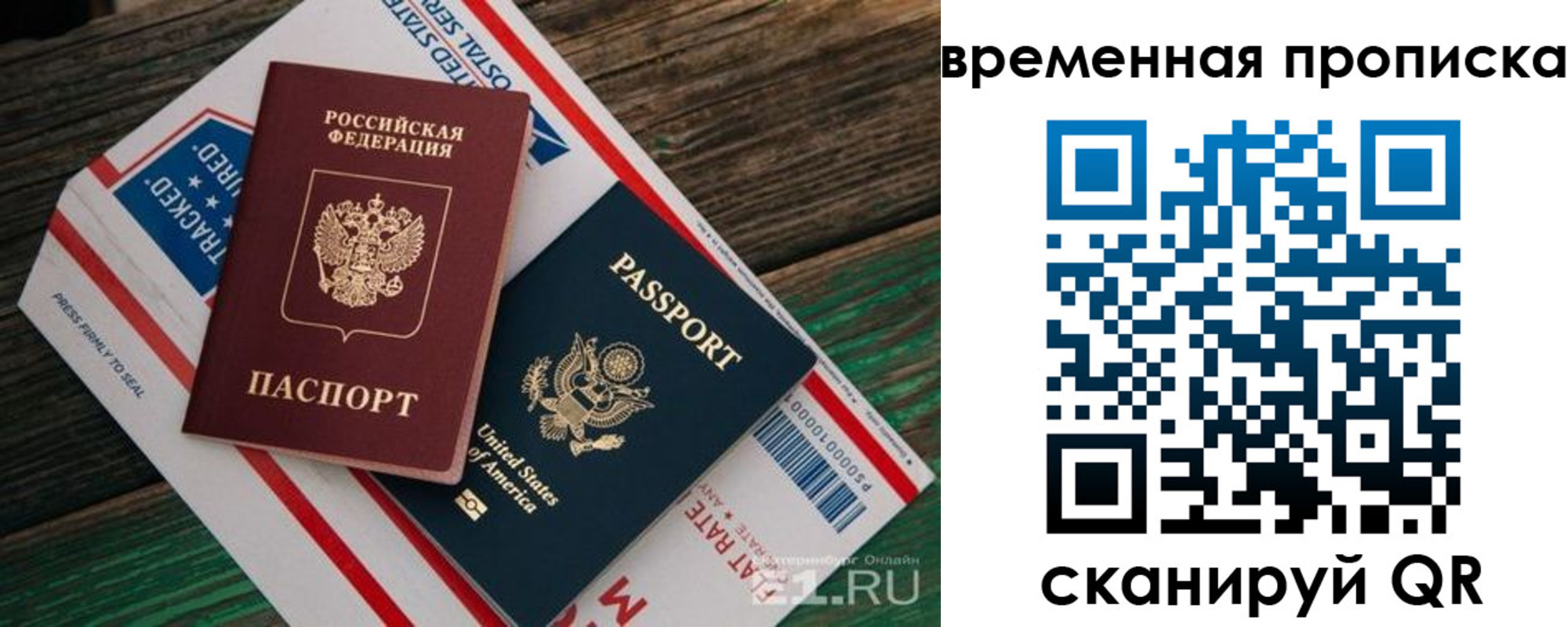 прописка для школы в Саратове