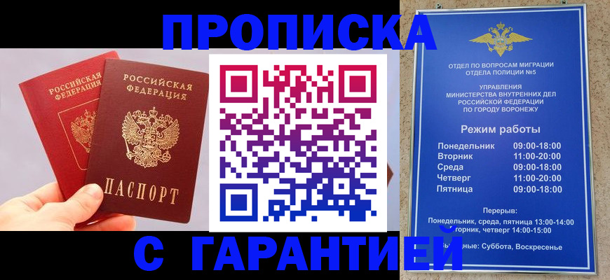 прописка паспорт в Саратове