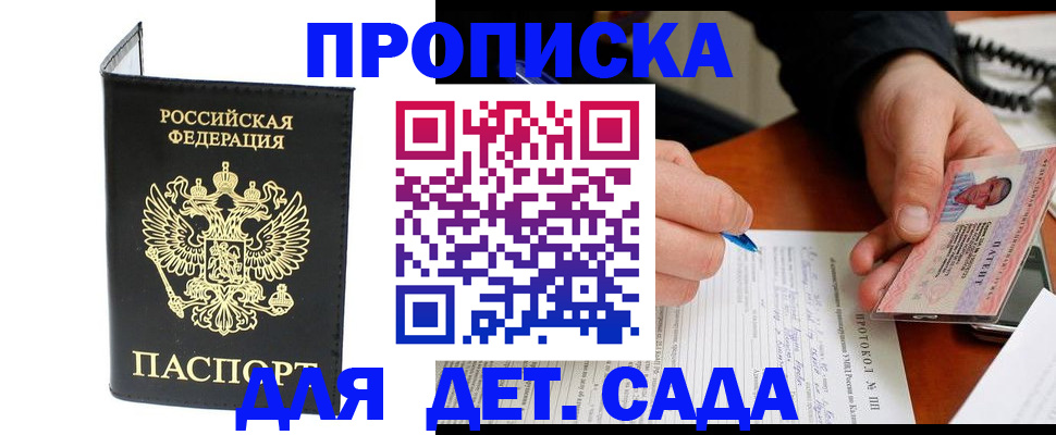 прописка от собственника в Саратове