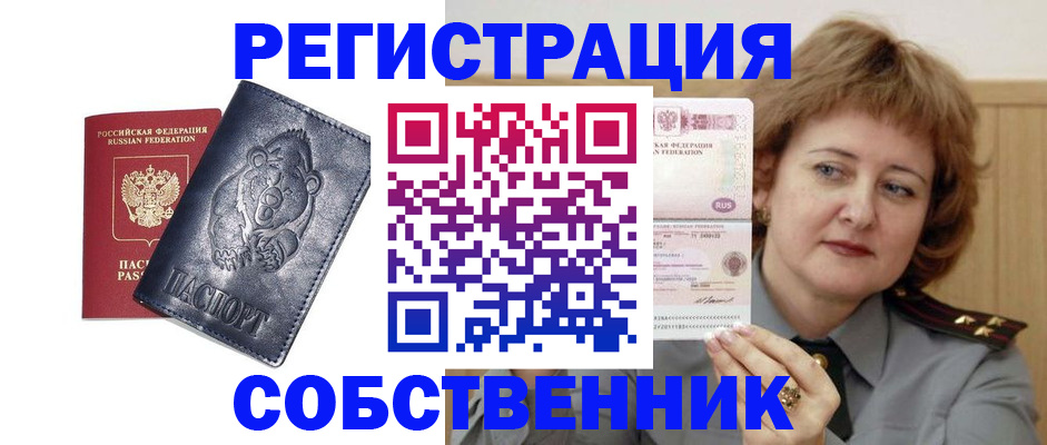 временная регистрация недорого в Саратове
