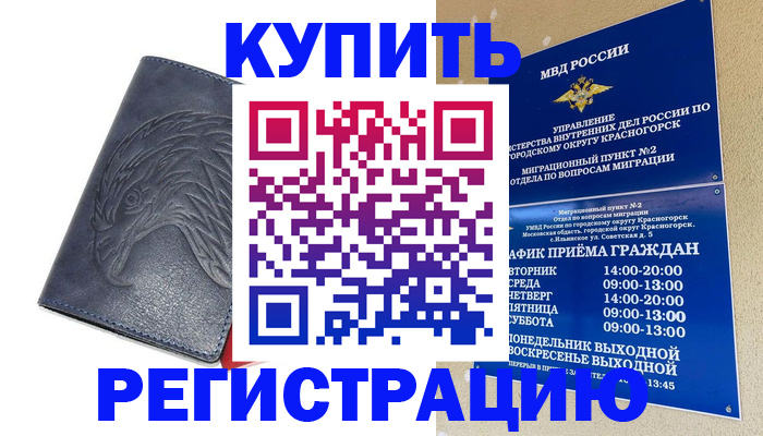 прописка штамп в Саратове