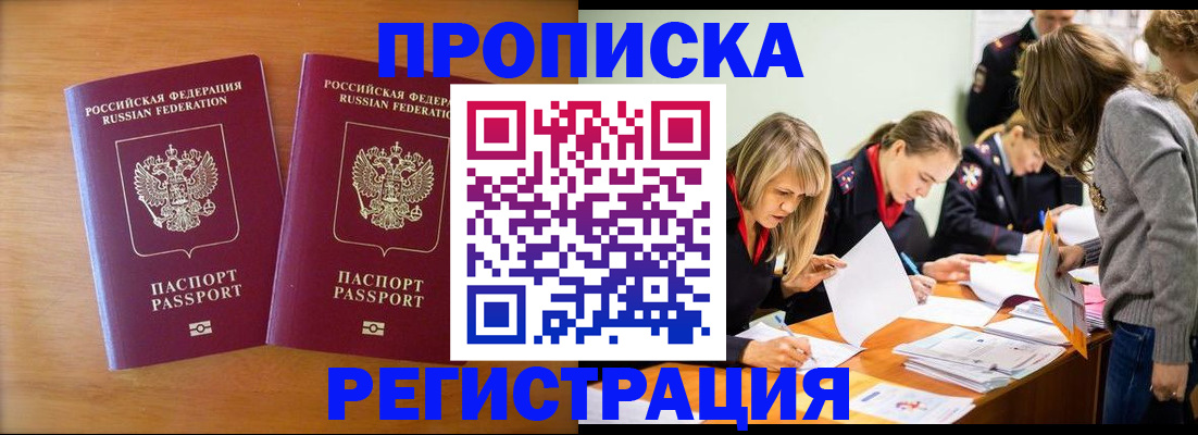 временная регистрация поиск в Саратове